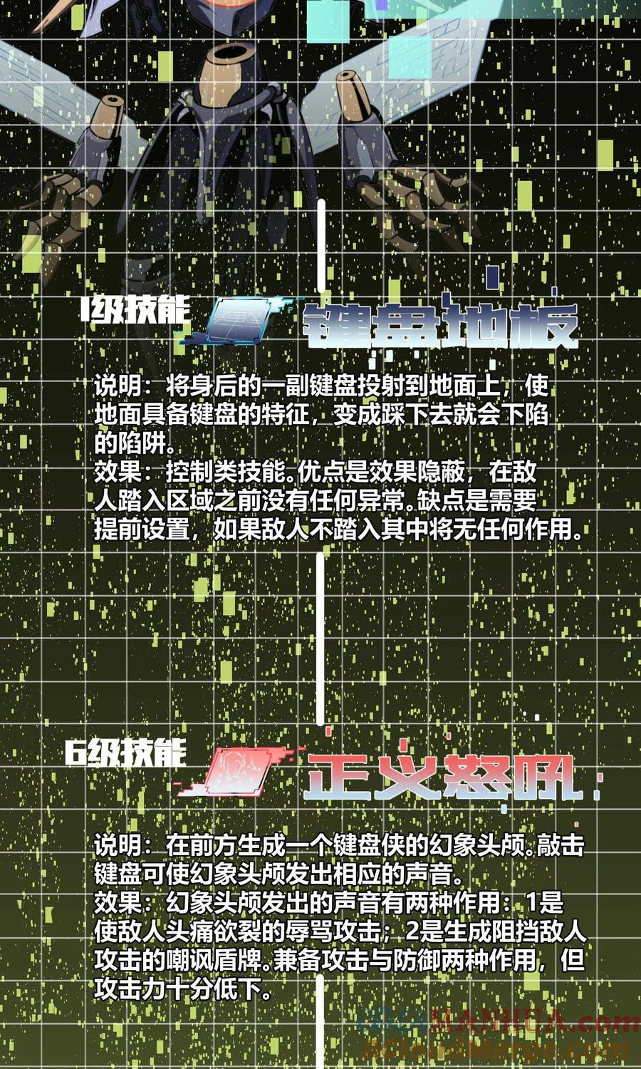 《地球online》第72话 第21页