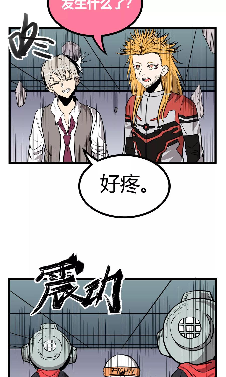 《地球online》第72话 第8页