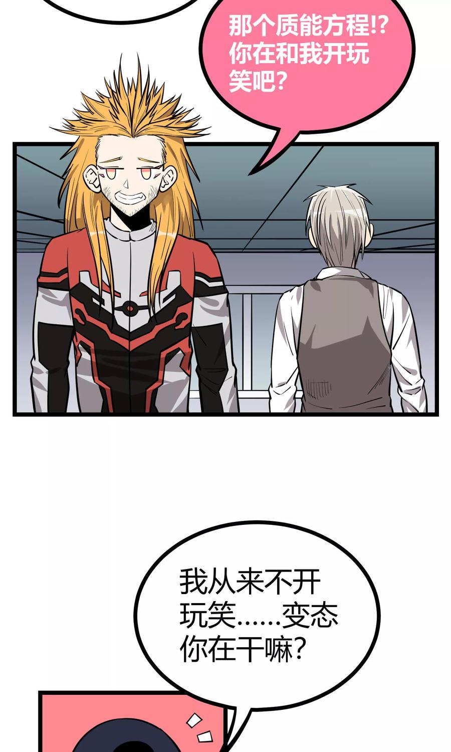 《地球online》第72话 第14页