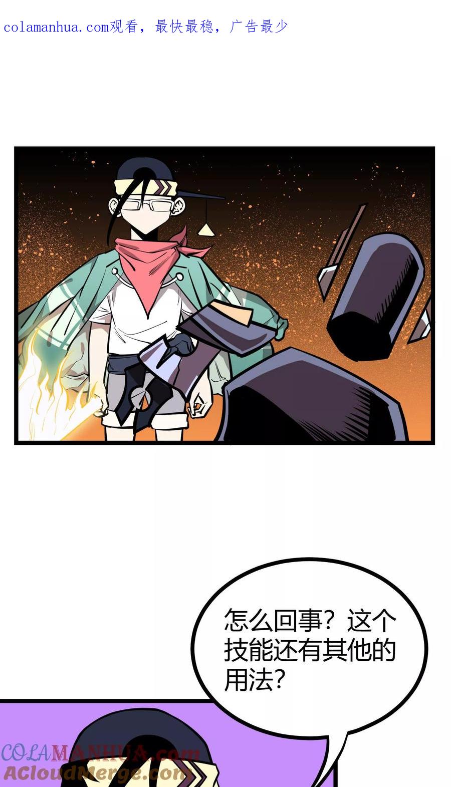 《地球online》第72话 第1页