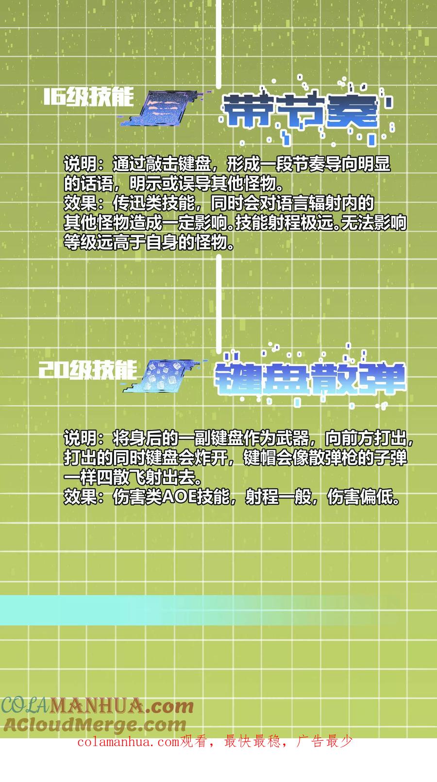 《地球online》第72话 第23页