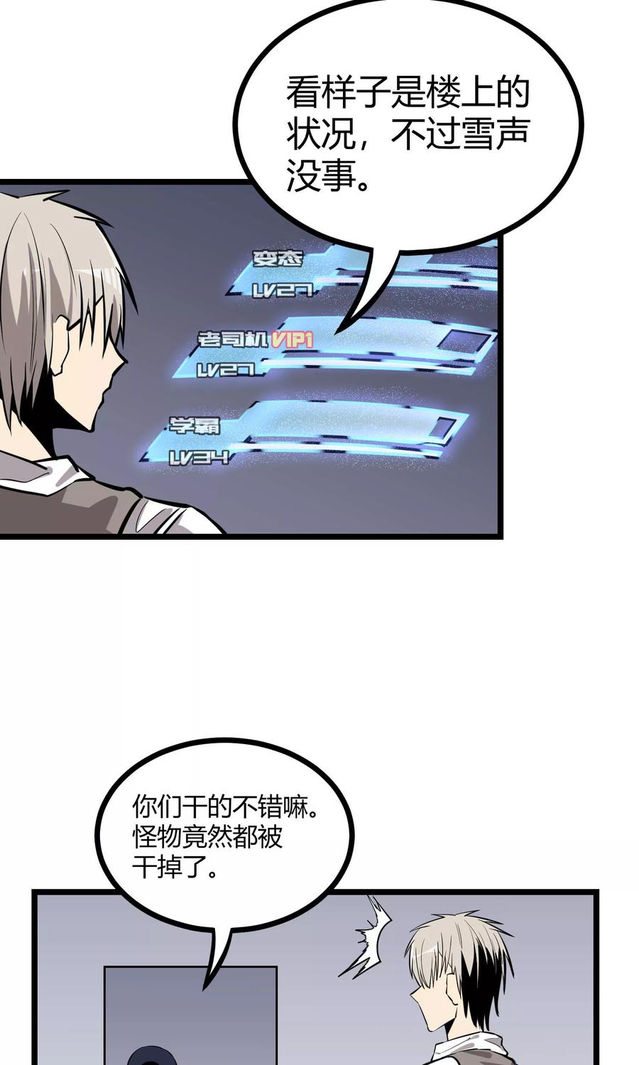 《地球online》第72话 第12页