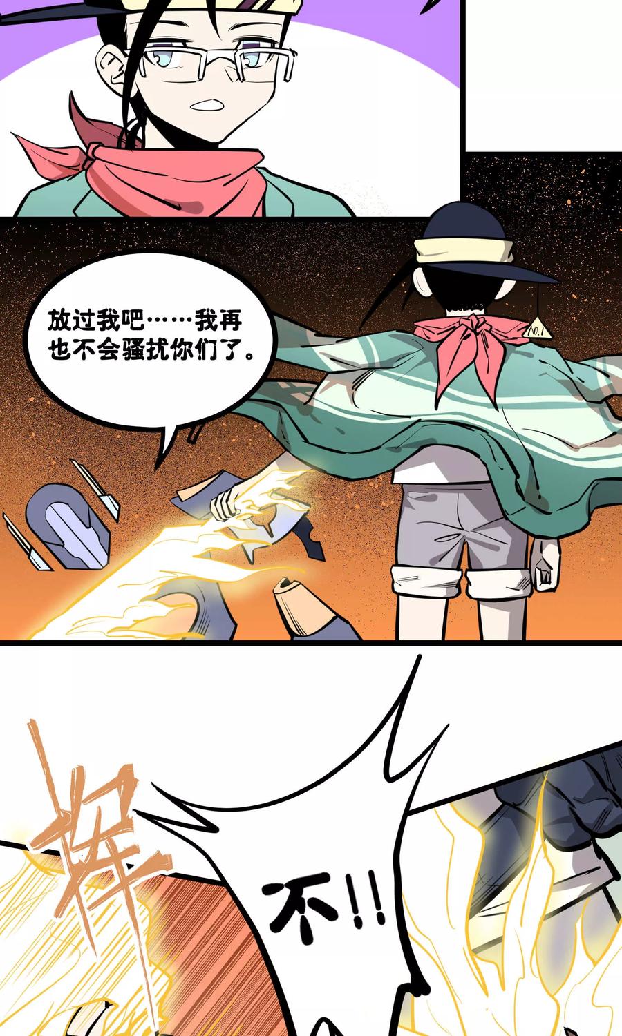 《地球online》第72话 第2页