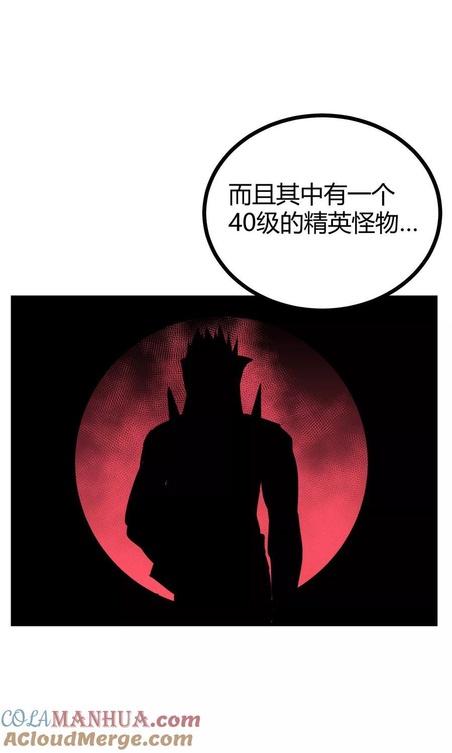《地球online》第72话 第17页