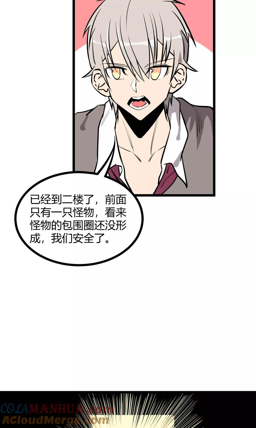 《地球online》第73话 第15页