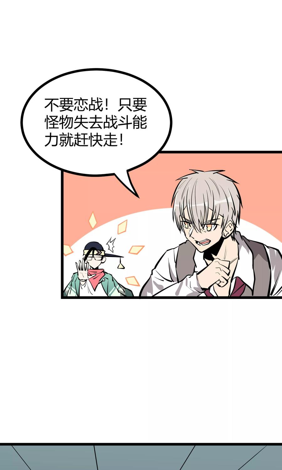 《地球online》第73话 第4页