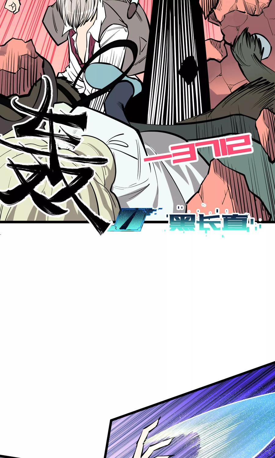 《地球online》第73话 第12页