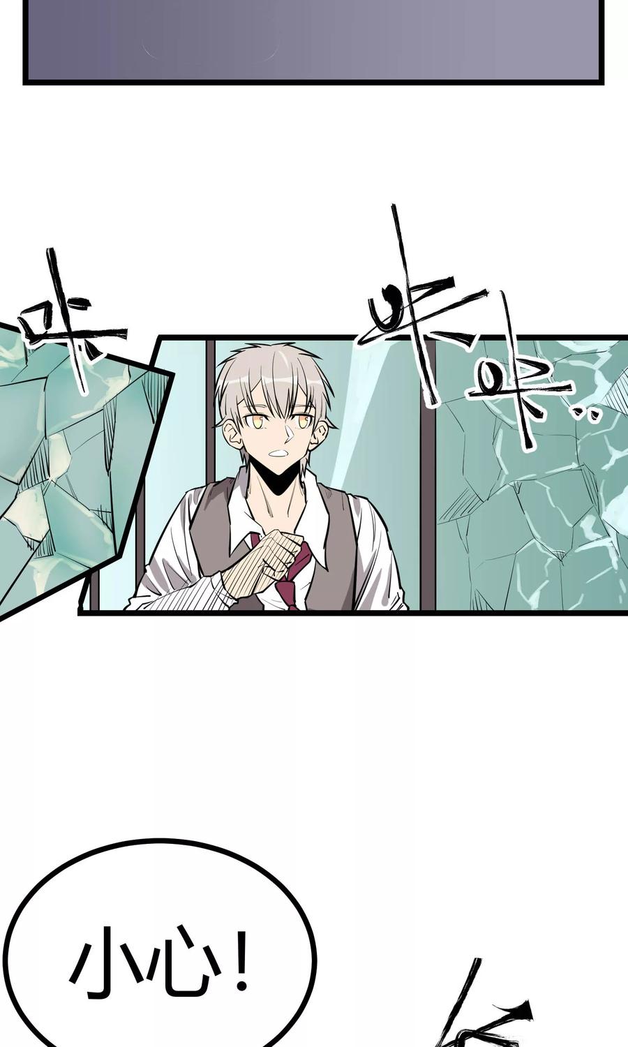《地球online》第73话 第6页