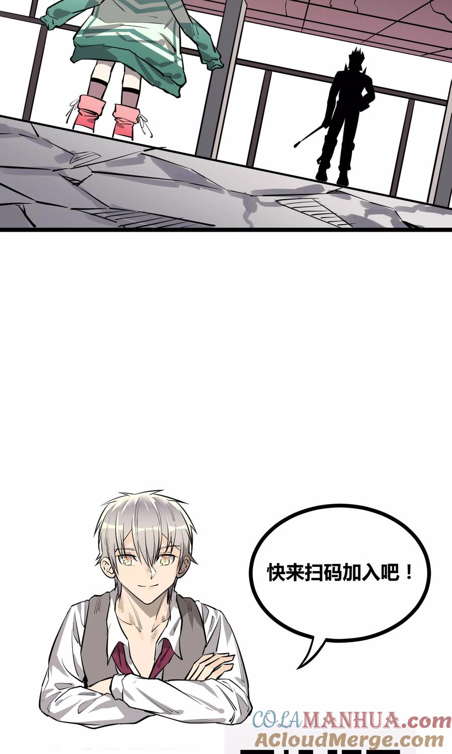 《地球online》第73话 第19页