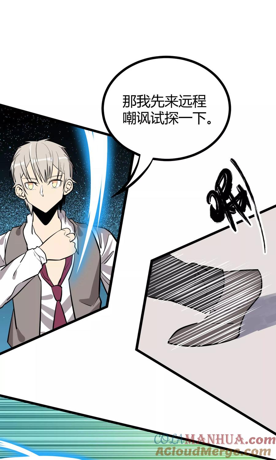 《地球online》第74话 第7页