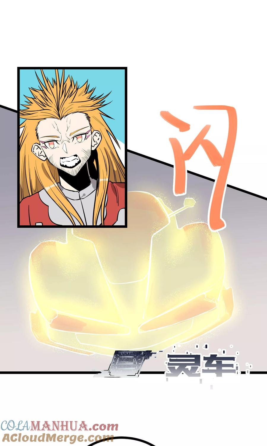 《地球online》第74话 第13页