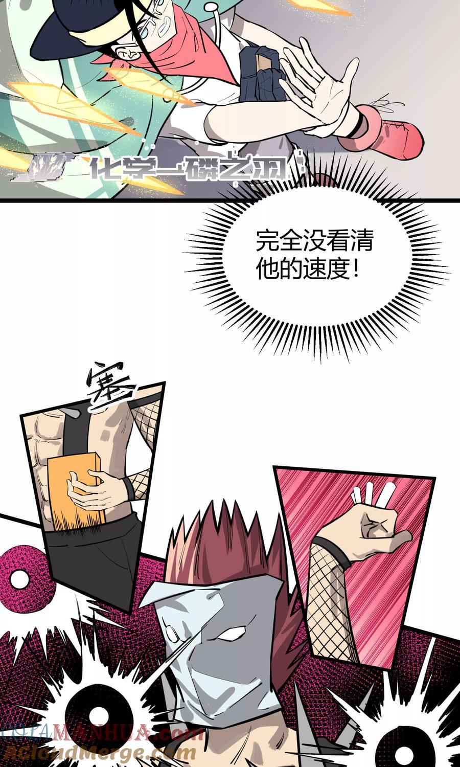 《地球online》第74话 第9页