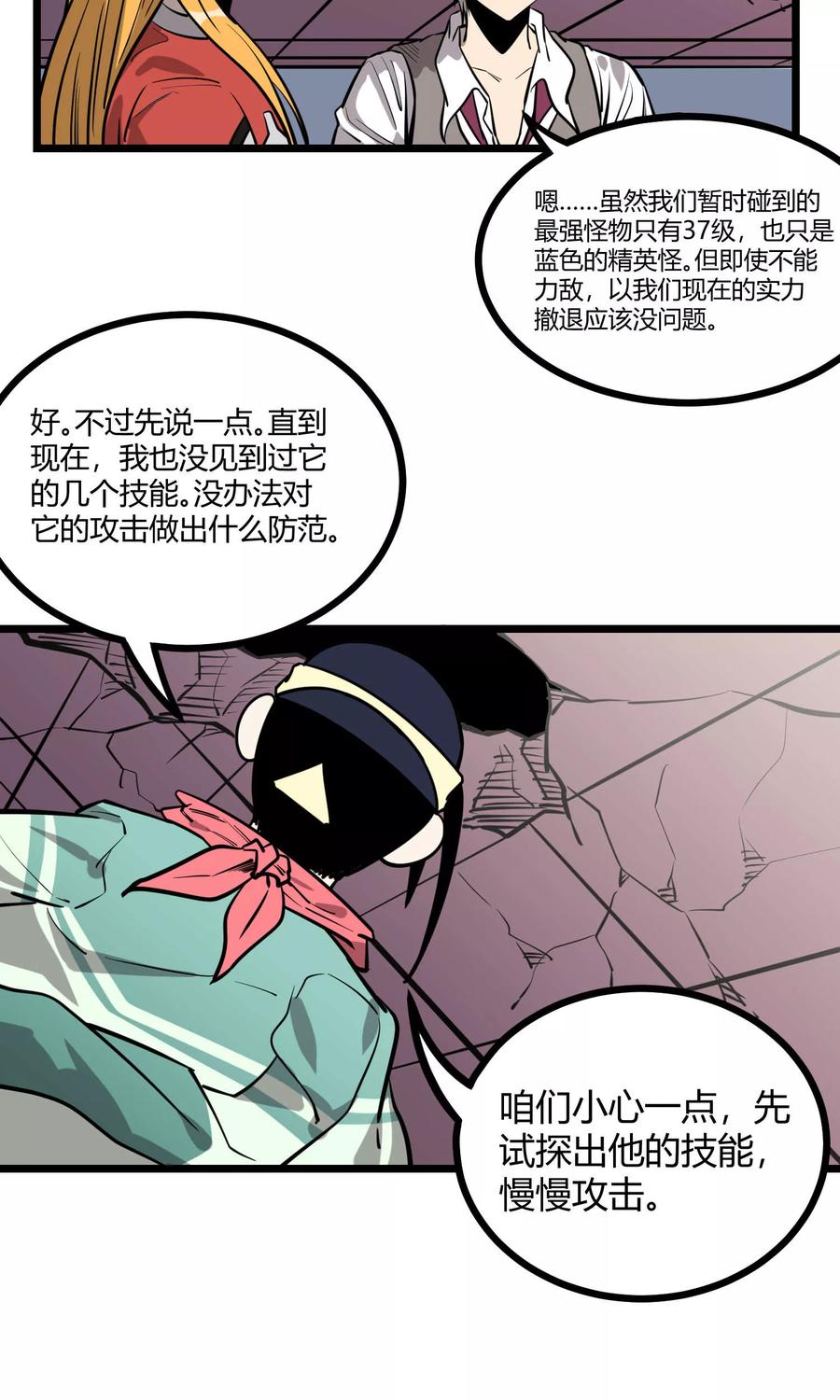 《地球online》第74话 第6页