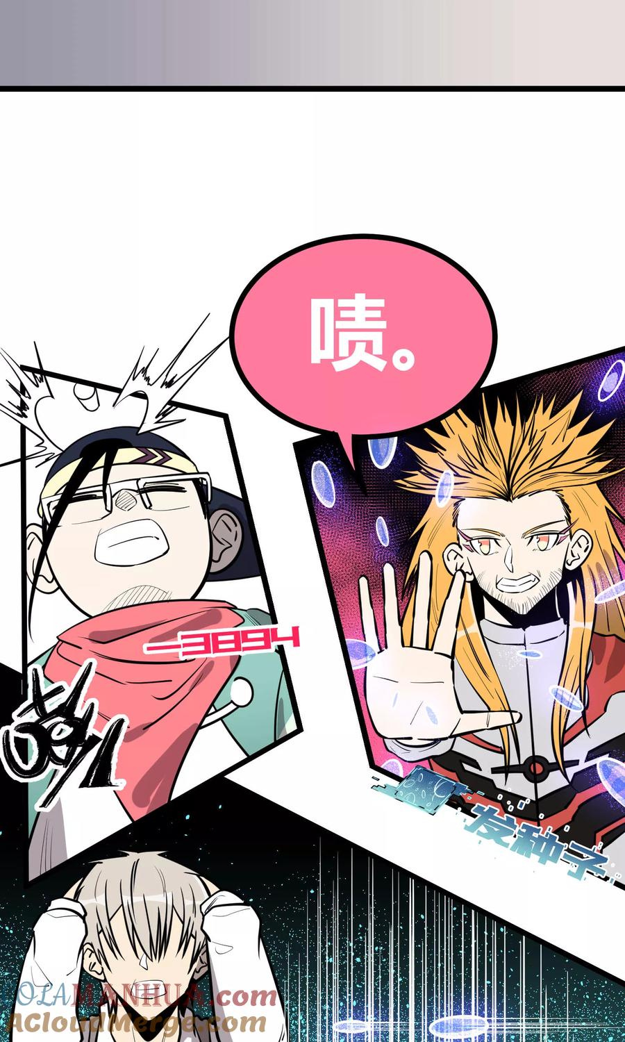 《地球online》第74话 第11页