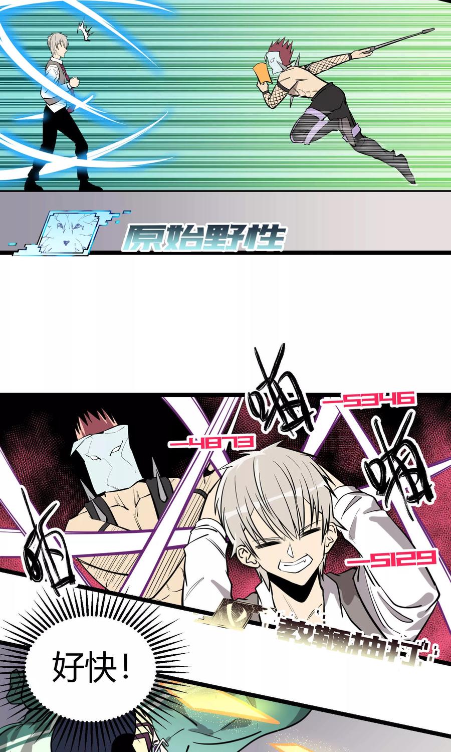 《地球online》第74话 第8页