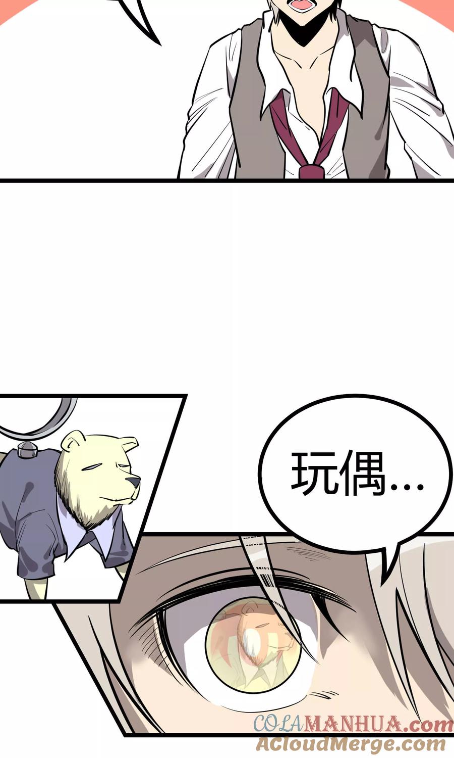 《地球online》第74话 第3页