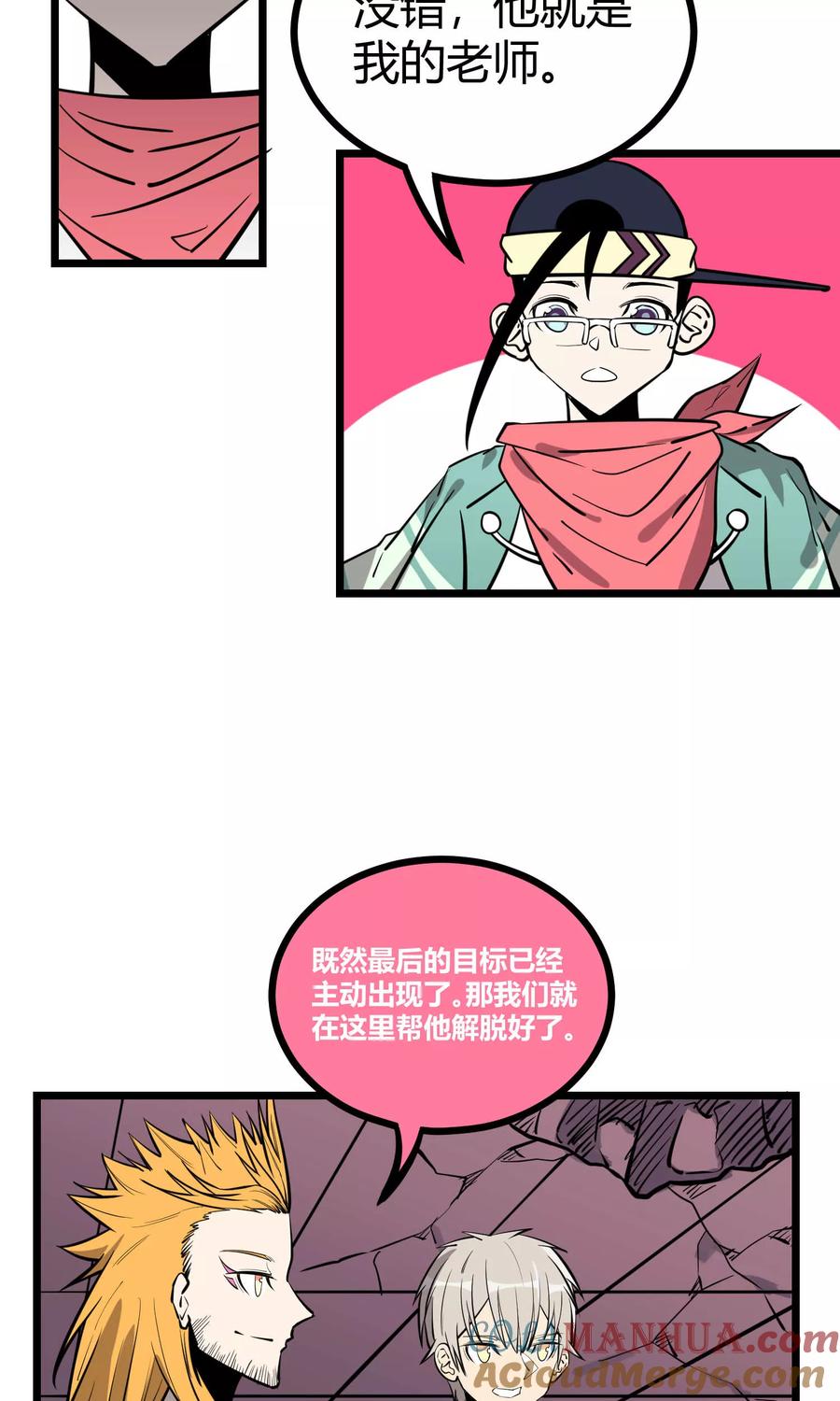 《地球online》第74话 第5页
