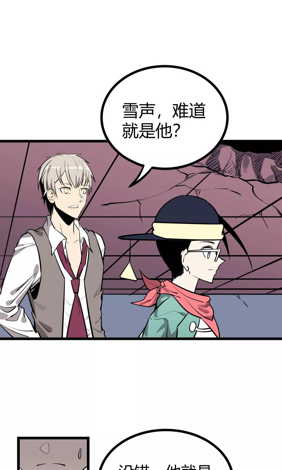 《地球online》第74话 第4页