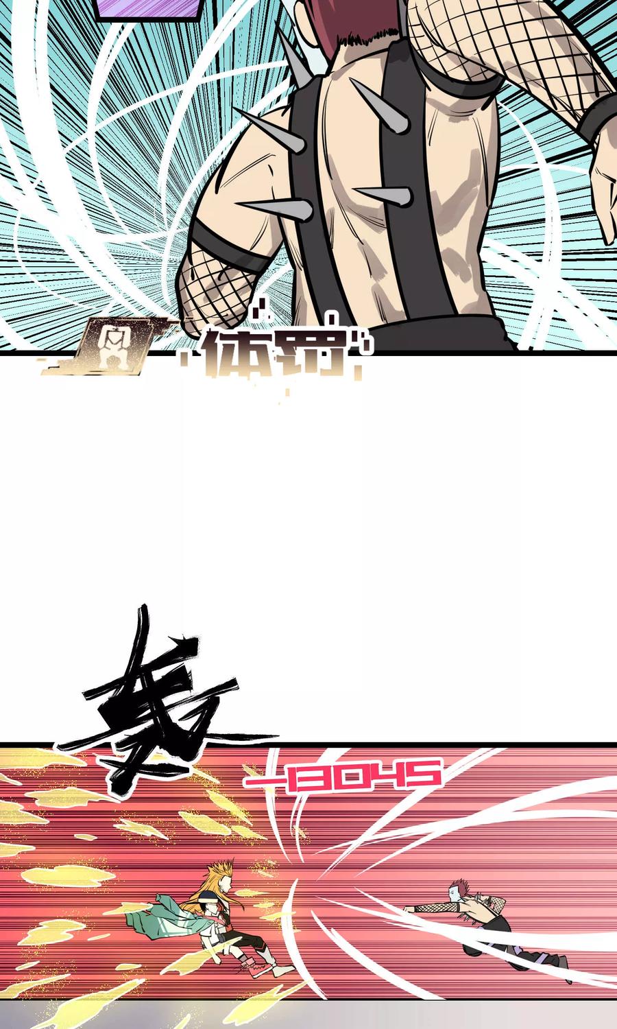 《地球online》第74话 第16页