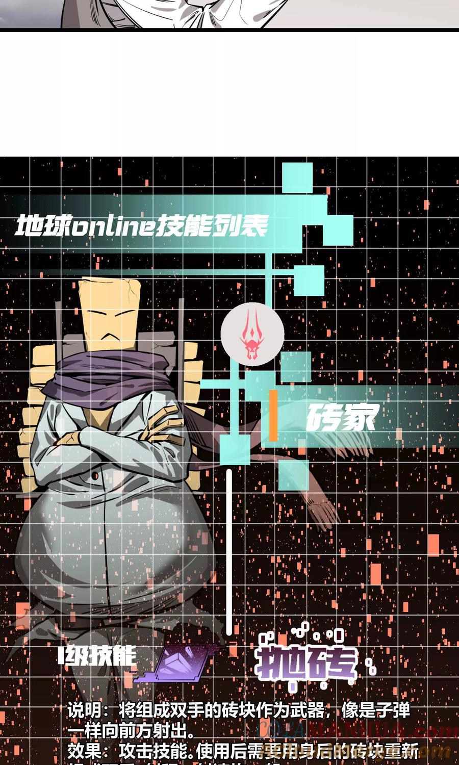 《地球online》第75话 第17页