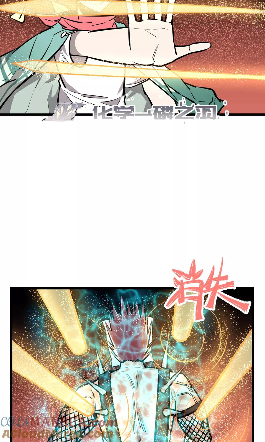 《地球online》第75话 第15页
