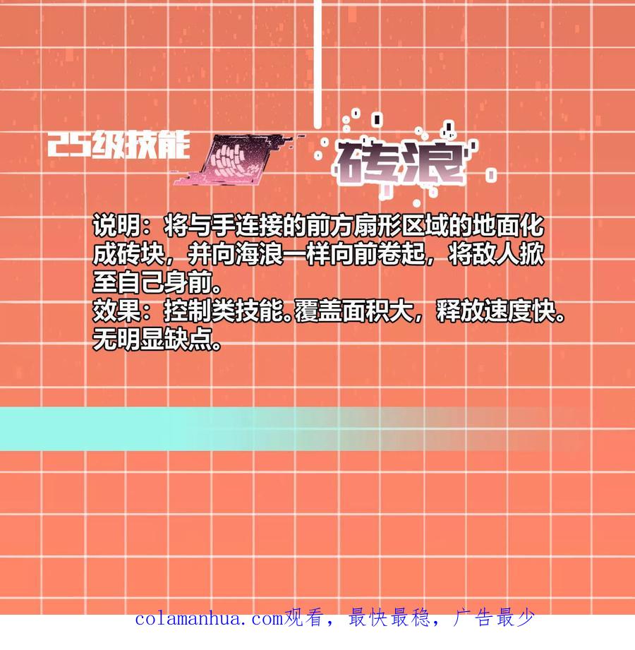《地球online》第75话 第20页