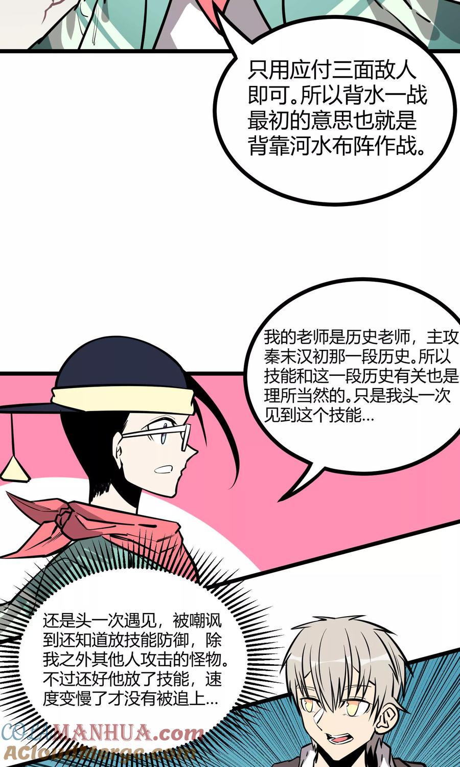 《地球online》第75话 第11页