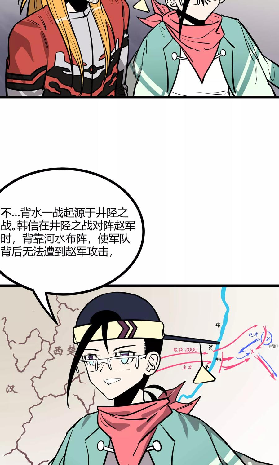 《地球online》第75话 第10页