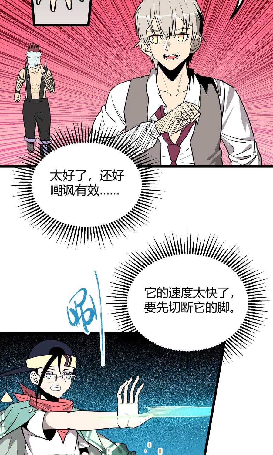 《地球online》第75话 第6页
