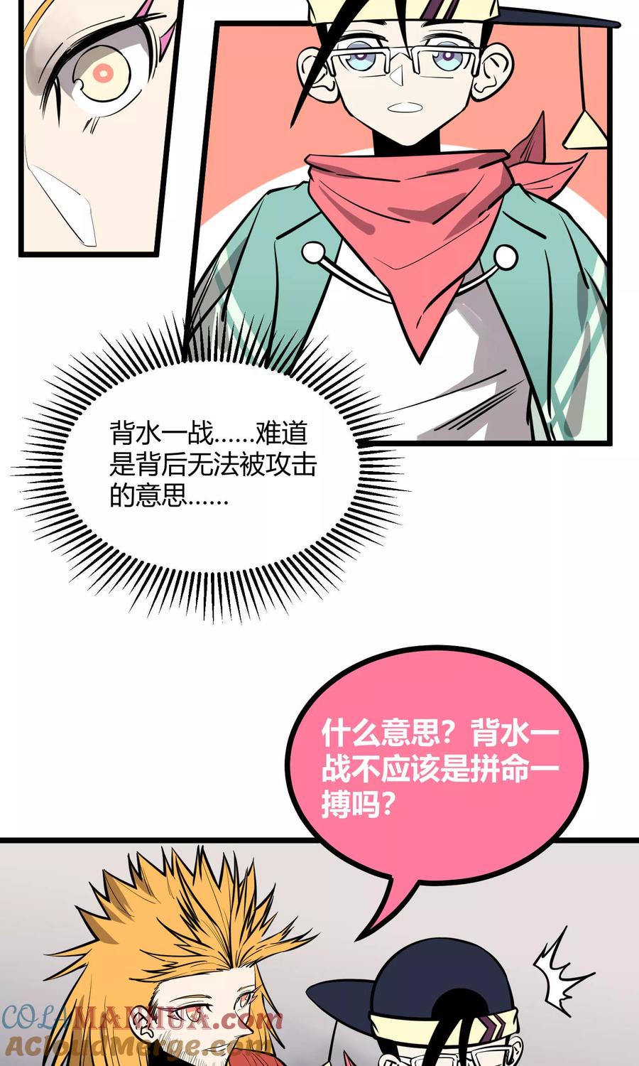 《地球online》第75话 第9页