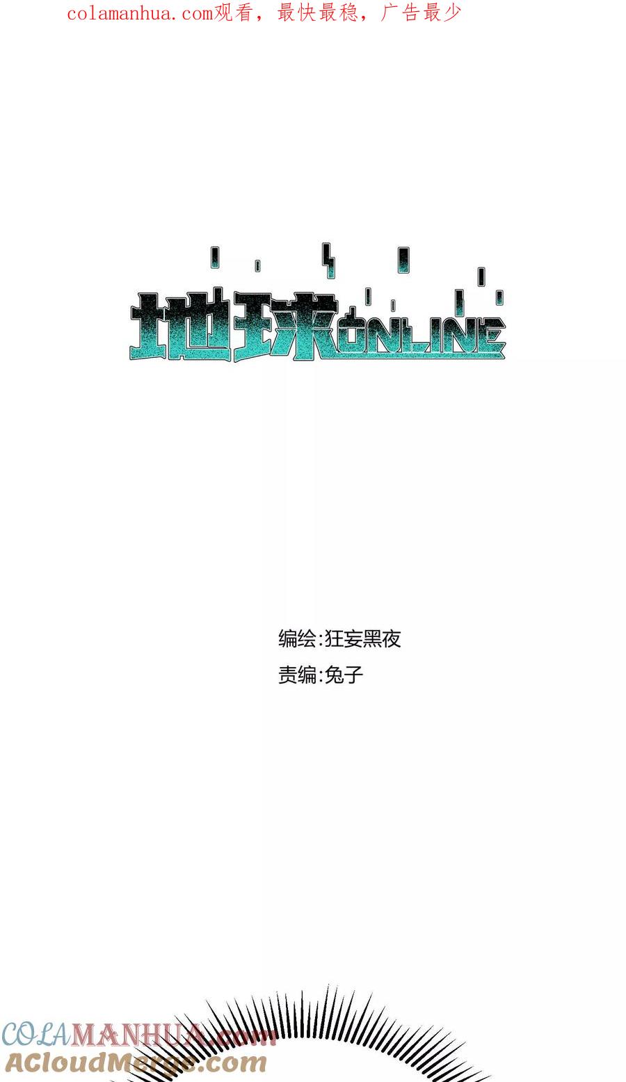 《地球online》第75话 第1页