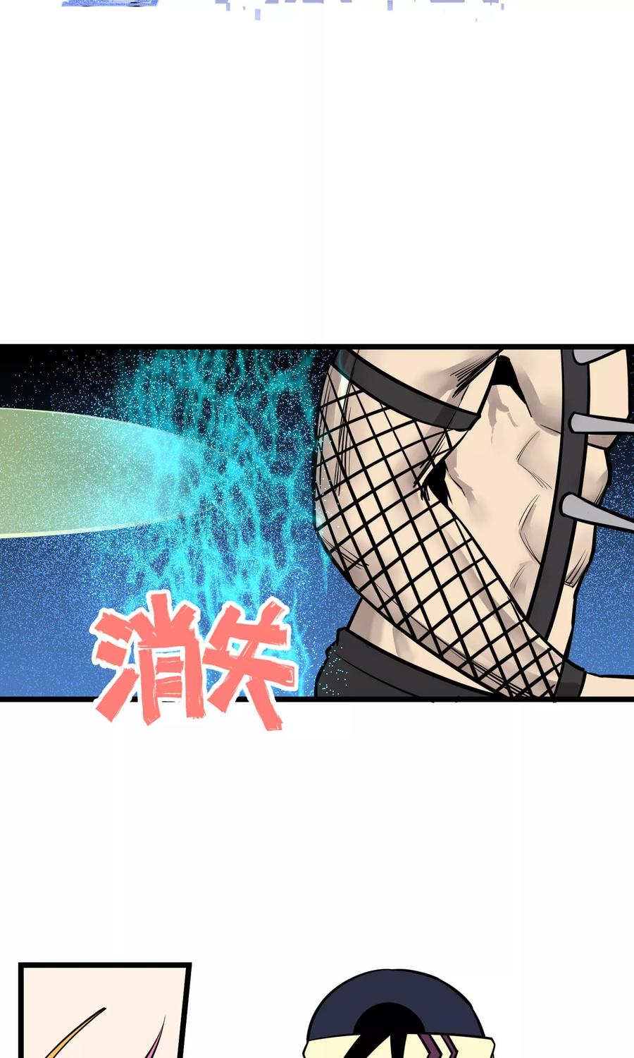 《地球online》第75话 第8页