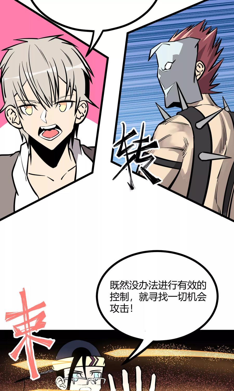 《地球online》第75话 第14页