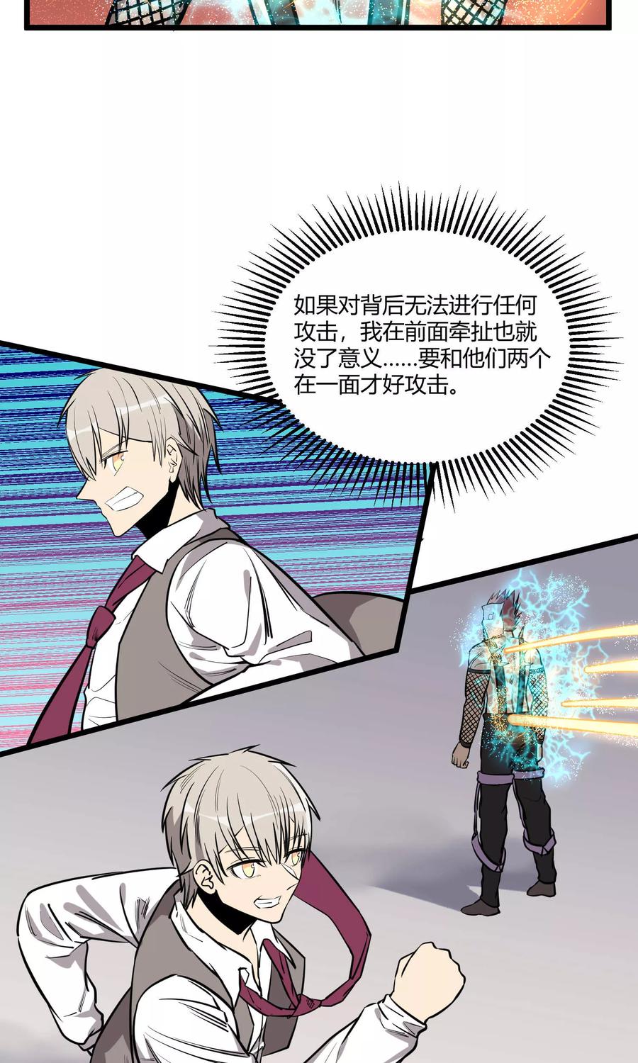 《地球online》第75话 第16页