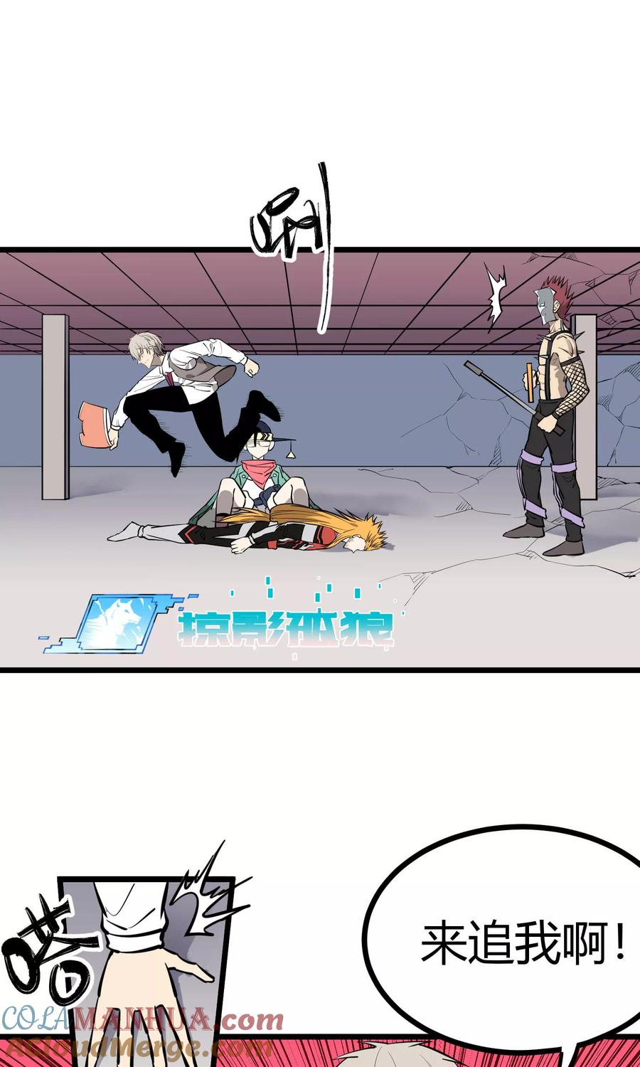 《地球online》第75话 第5页