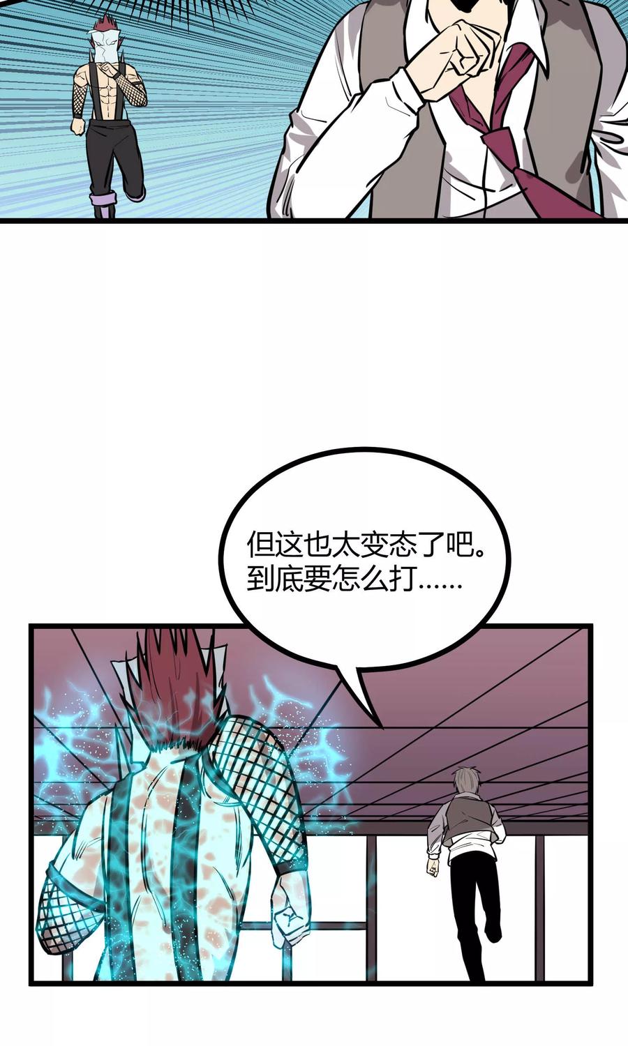 《地球online》第75话 第12页