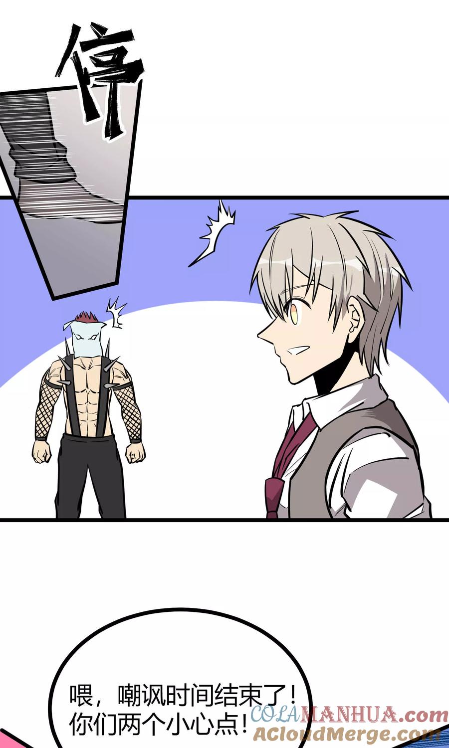 《地球online》第75话 第13页