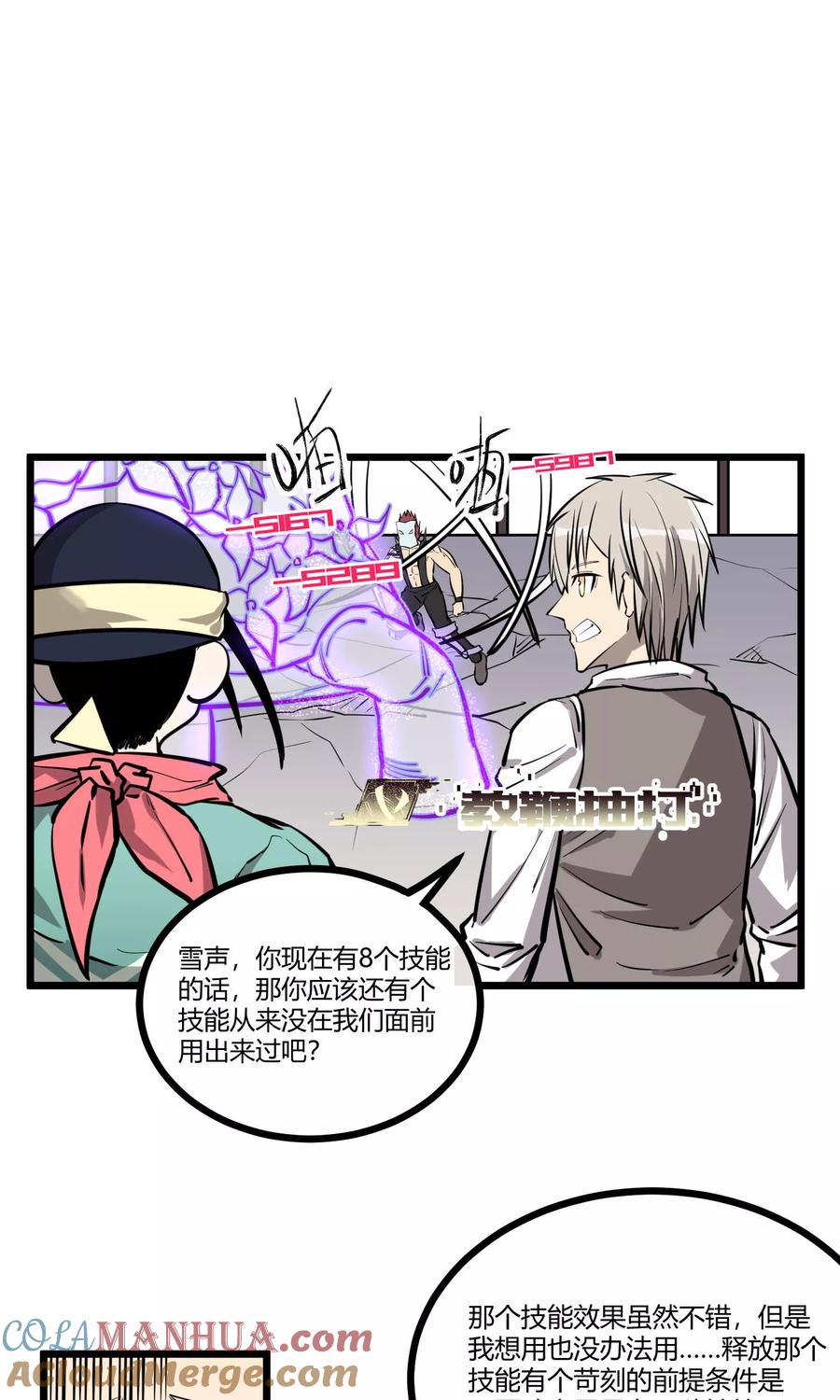 《地球online》第76话 第9页