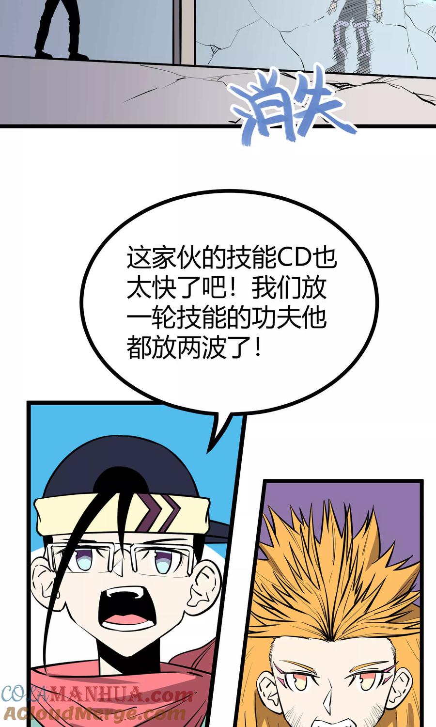 《地球online》第76话 第13页