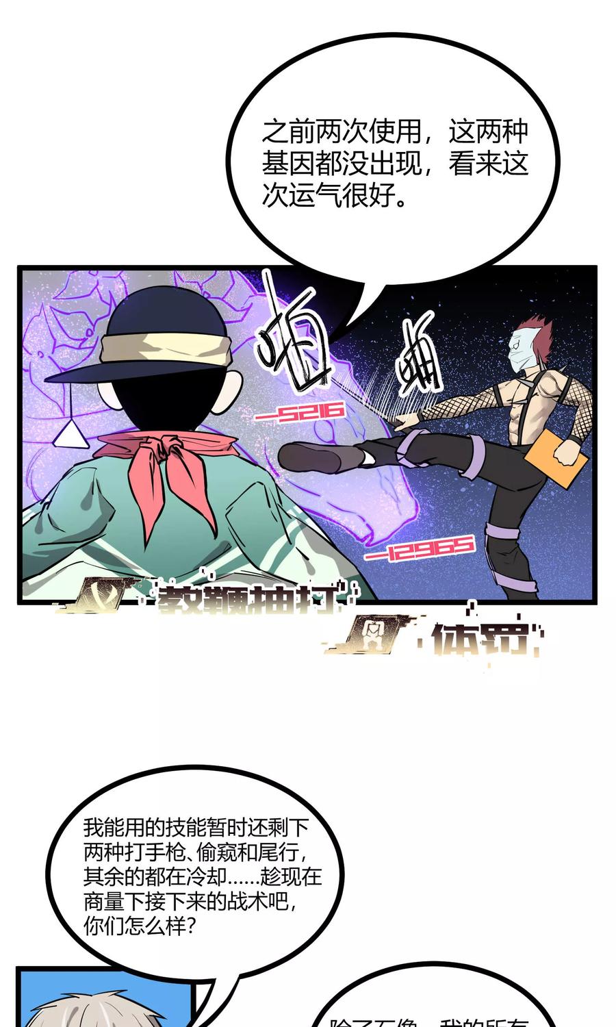 《地球online》第76话 第6页