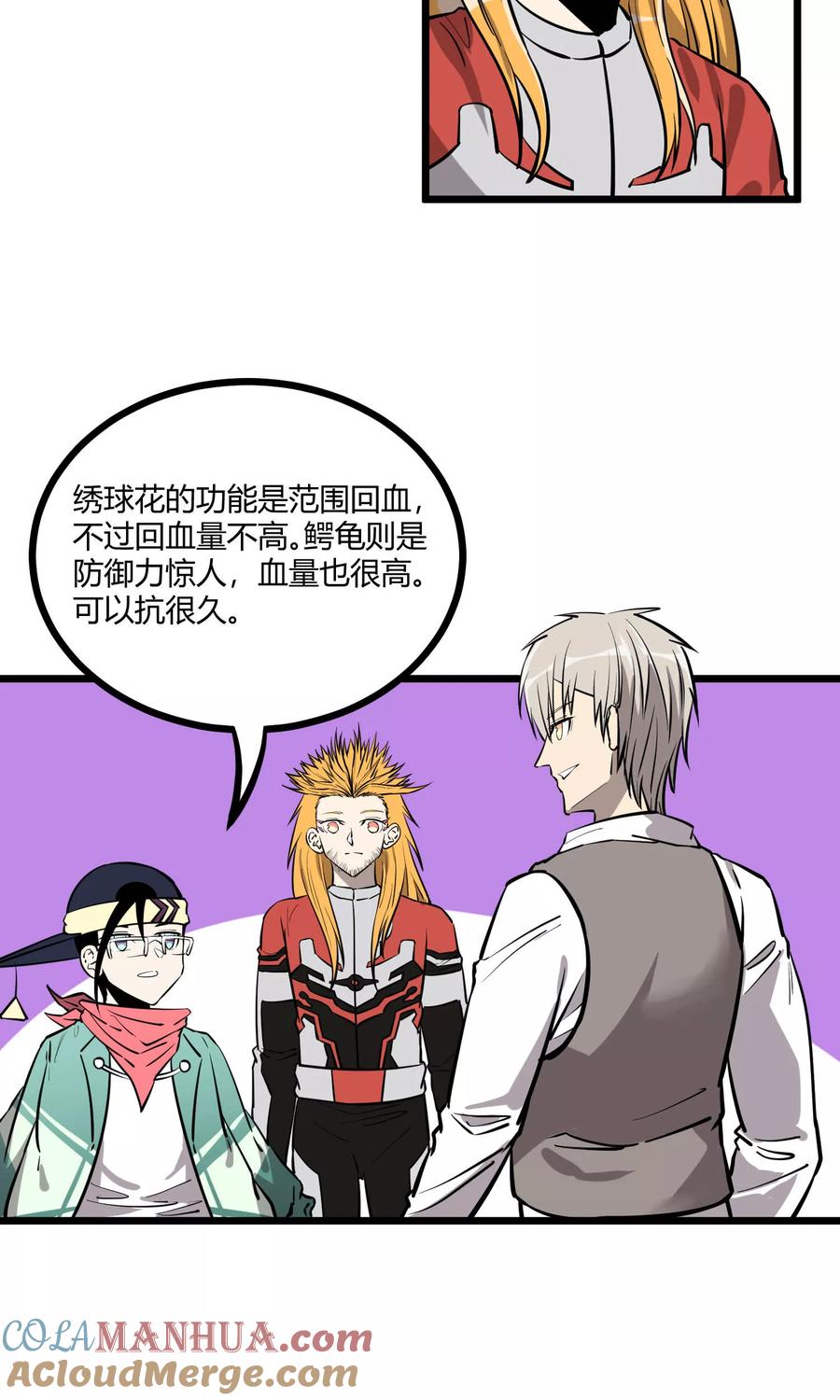 《地球online》第76话 第5页