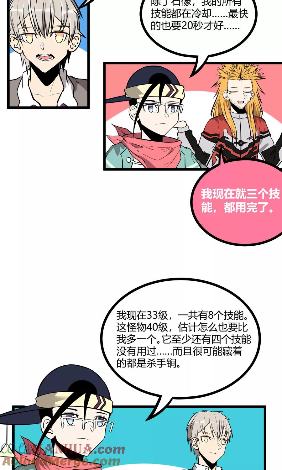 《地球online》第76话 第7页
