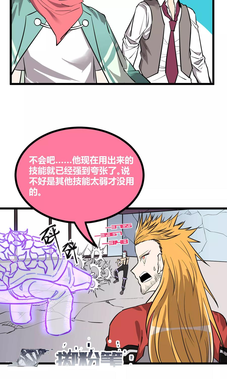《地球online》第76话 第8页