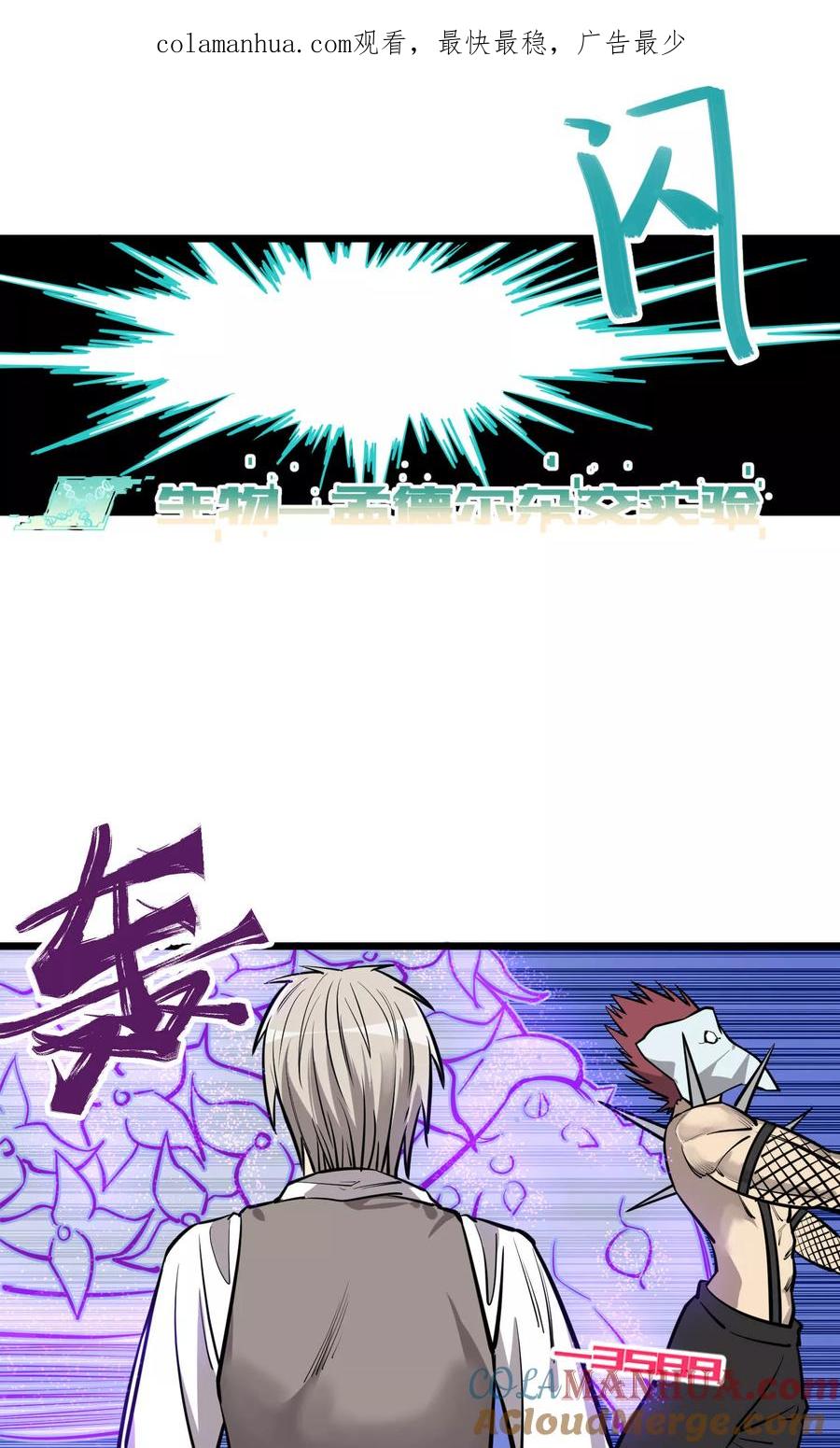 《地球online》第76话 第1页