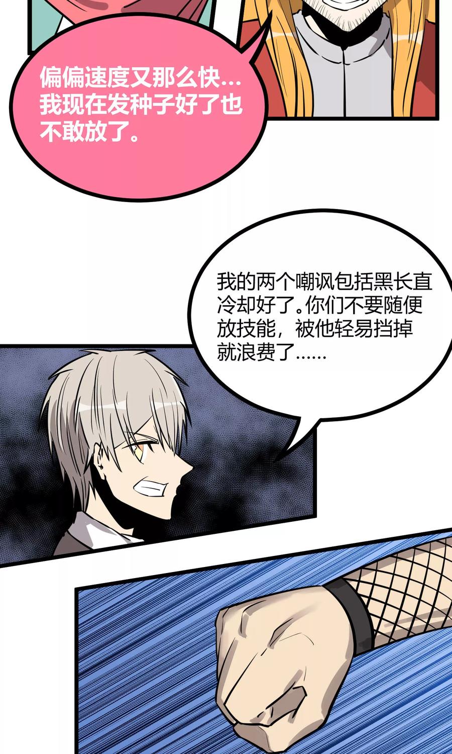 《地球online》第76话 第14页