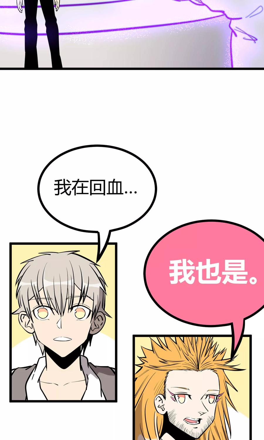 《地球online》第76话 第4页
