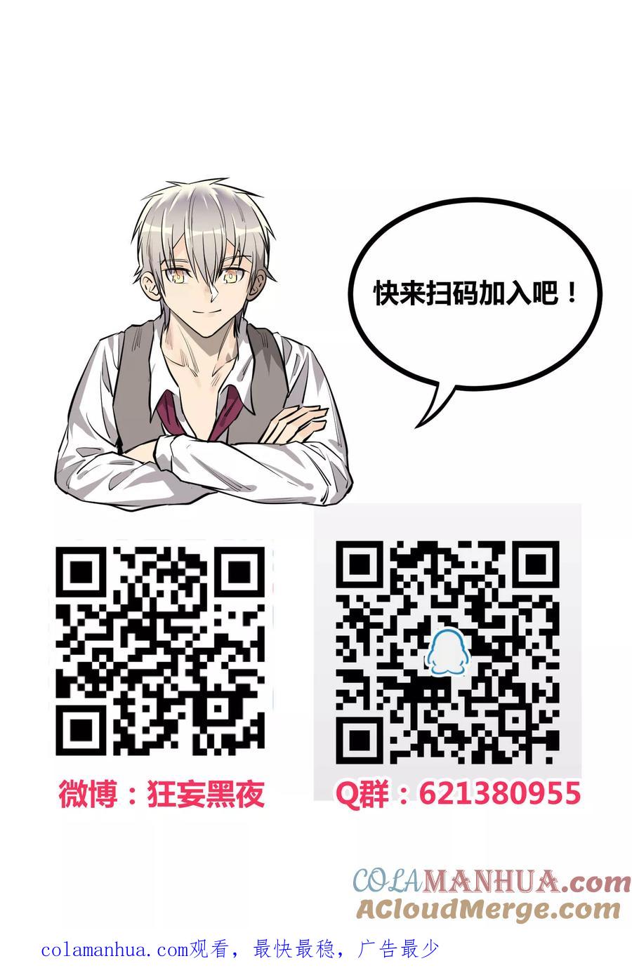《地球online》第76话 第19页