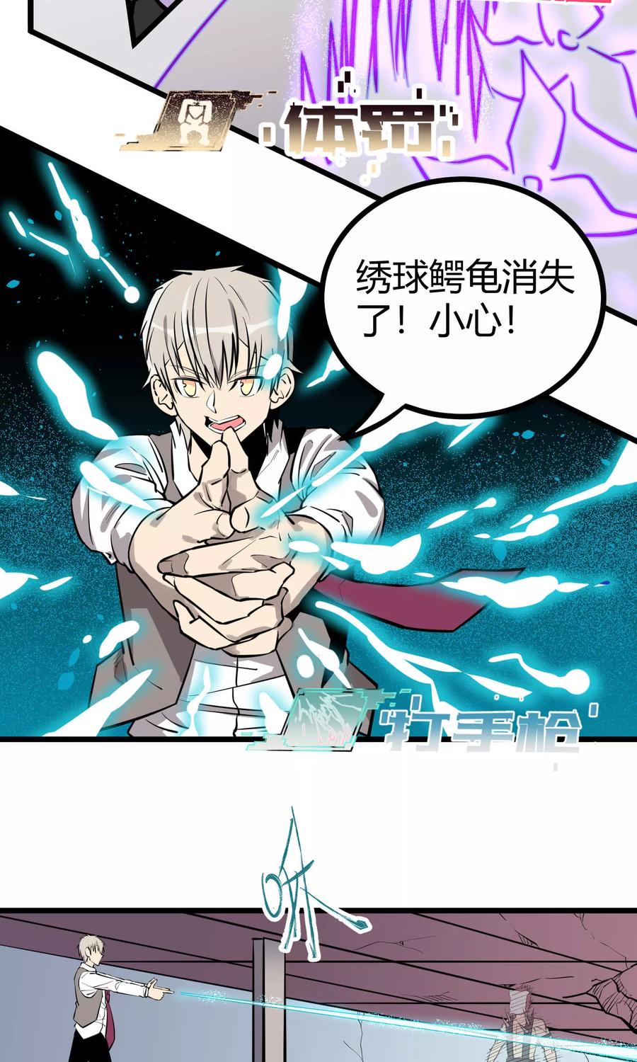 《地球online》第76话 第12页