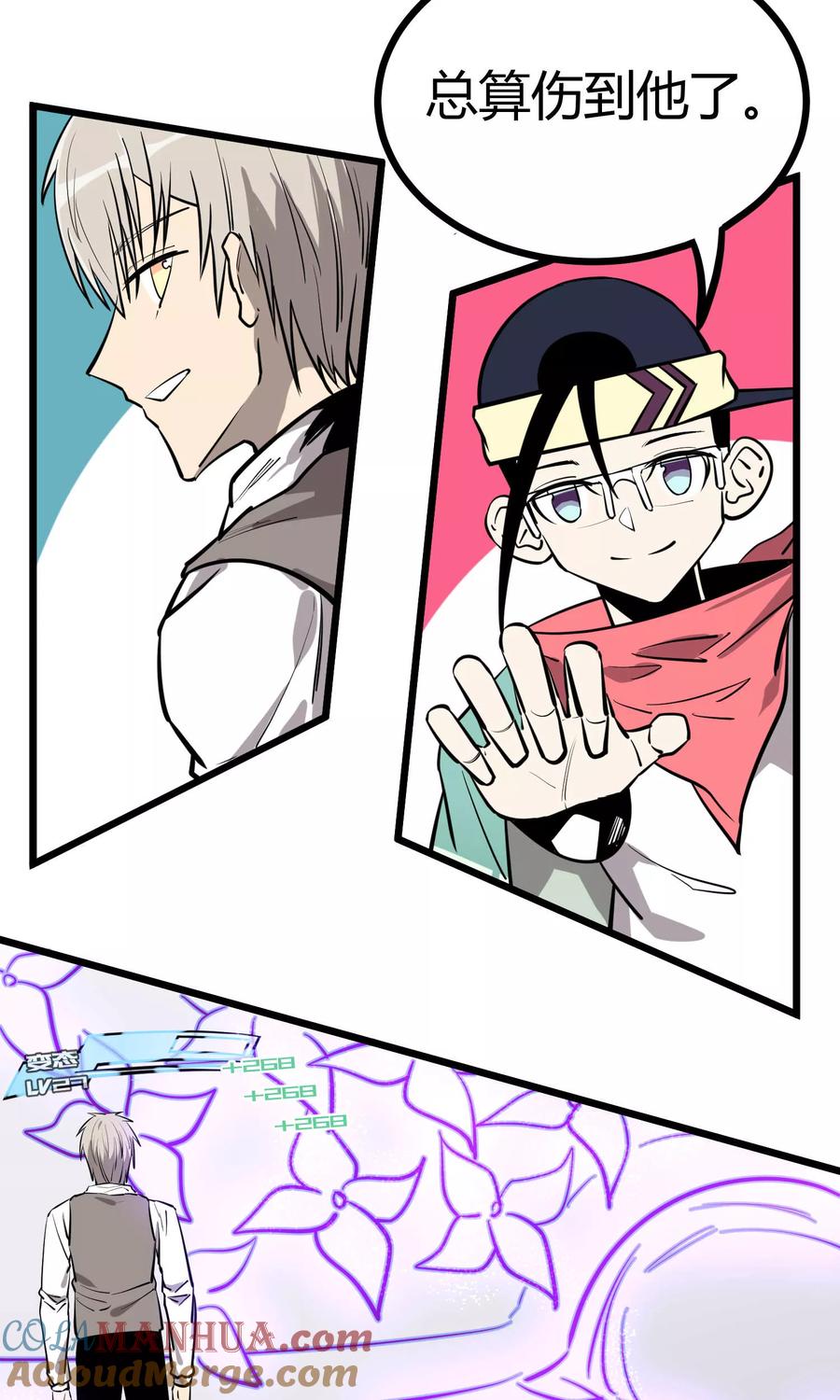 《地球online》第76话 第3页