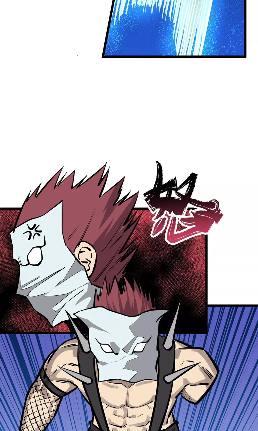 《地球online》第77话 第14页